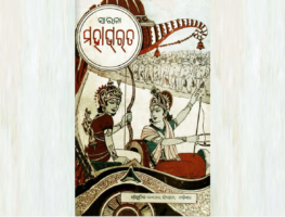 Sarala Mahabharat v.03